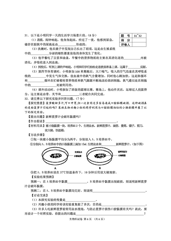 2016海南中考生物试题