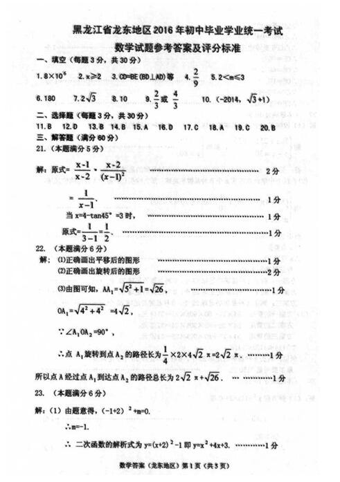 2016黑龙江双鸭山中考数学答案