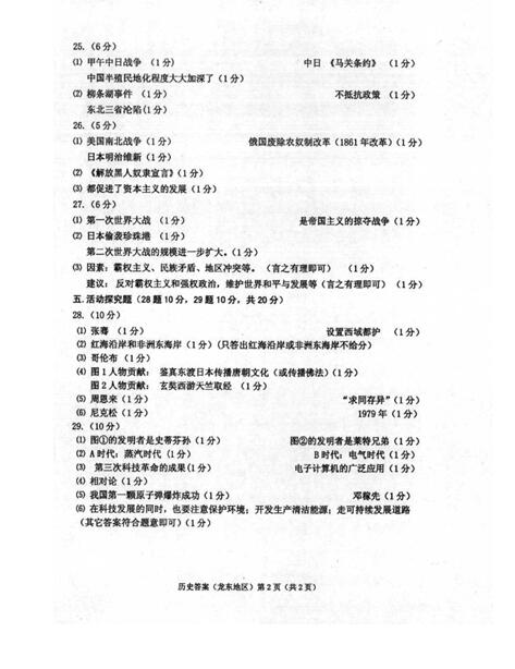 2016黑龙江鸡西中考历史答案