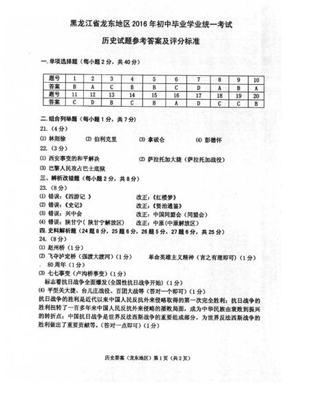 2016黑龙江鸡西中考历史答案