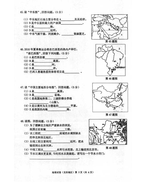 2016黑龙江双鸭山中考地理试题