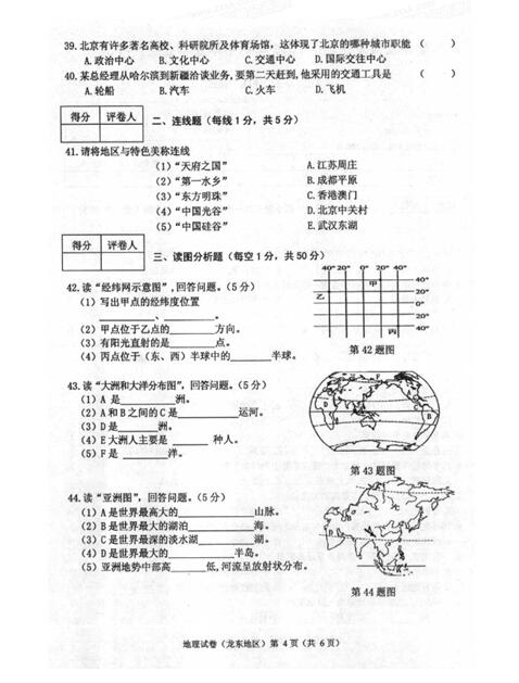 2016黑龙江双鸭山中考地理试题