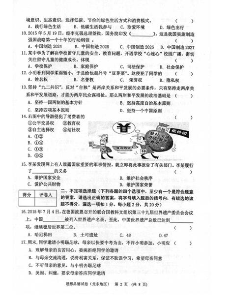 2016黑龙江双鸭山中考政治试题