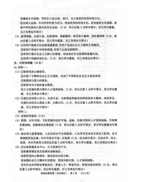 2016黑龙江鸡西中考政治答案