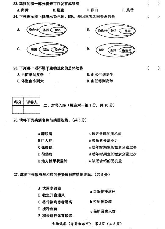 2016黑龙江齐齐哈尔中考生物试题