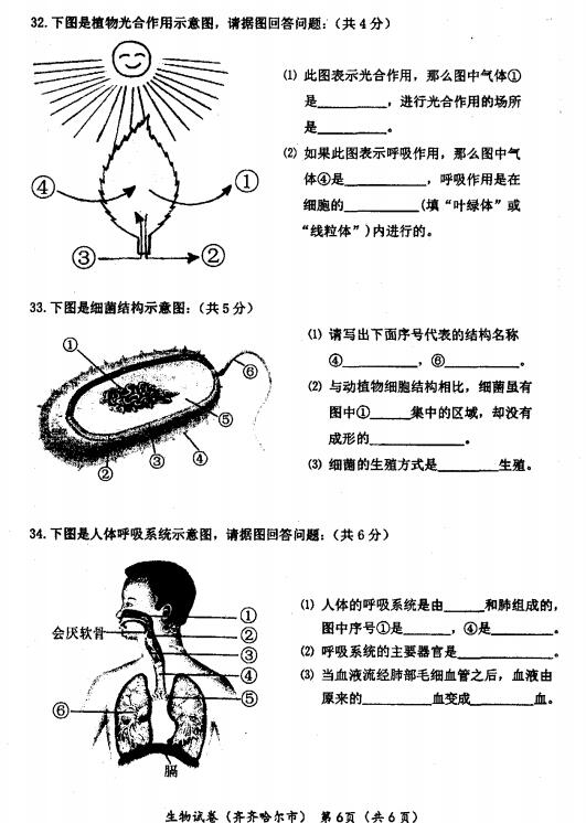 2016黑龙江齐齐哈尔中考生物试题