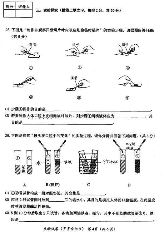 2016黑龙江齐齐哈尔中考生物试题