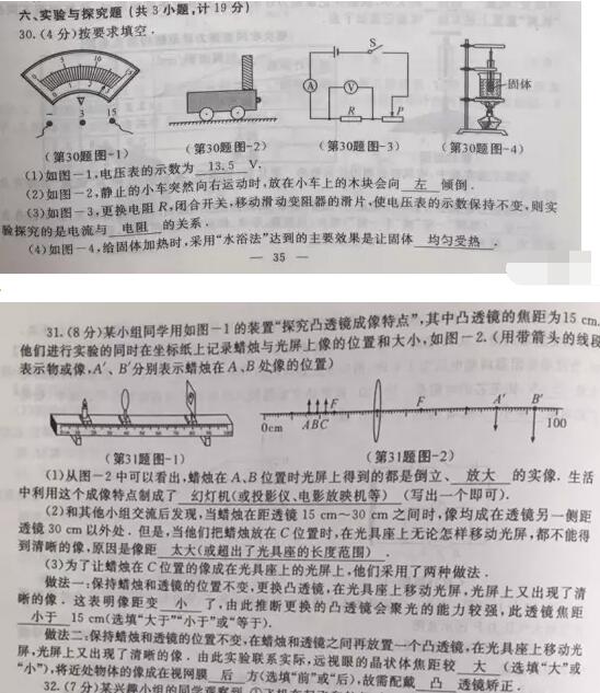 2016陕西中考物理试题