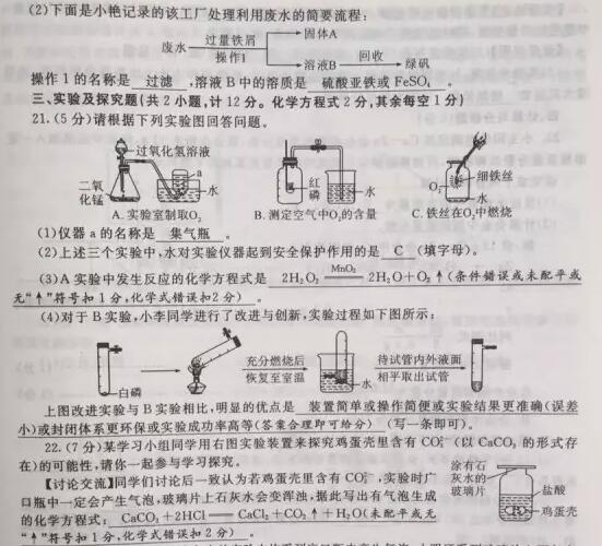 2016陕西中考化学试题