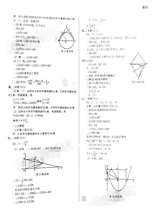 2016辽宁沈阳中考数学答案