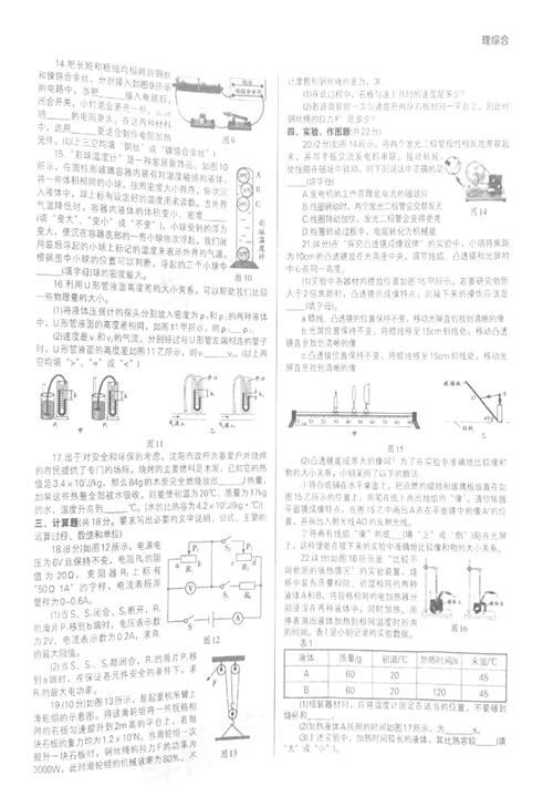 2016辽宁沈阳中考理综试题