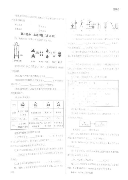 2016辽宁沈阳中考理综试题