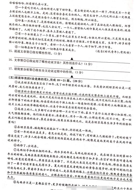 2016江苏泰州中考语文试题