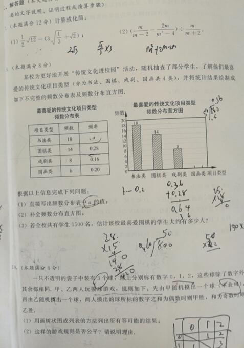 2016江苏泰州中考数学试题