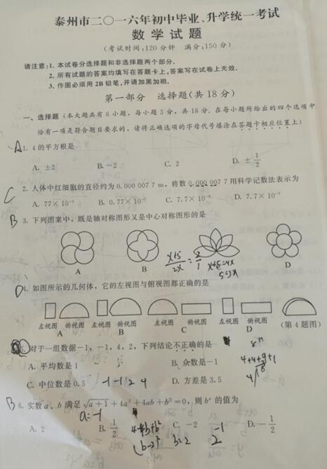 2016江苏泰州中考数学试题