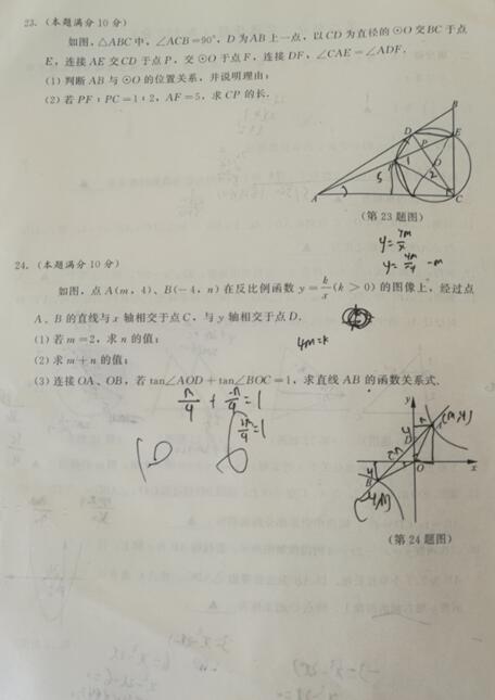 2016江苏泰州中考数学试题