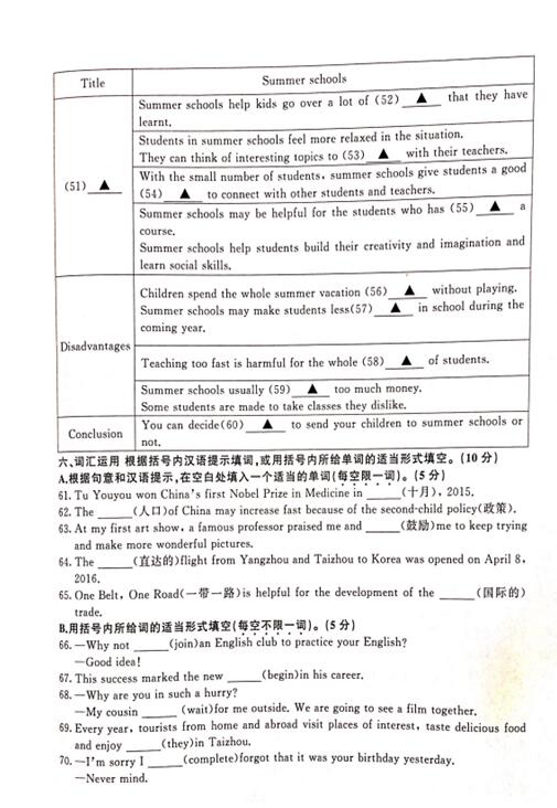 2016江苏泰州中考英语试题