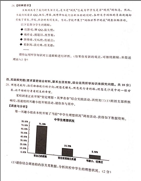 2016江苏泰州中考政治试题