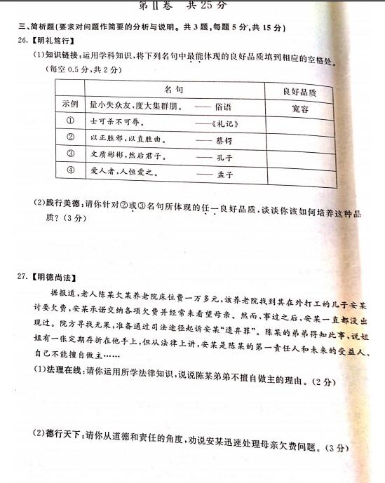 2016江苏泰州中考政治试题