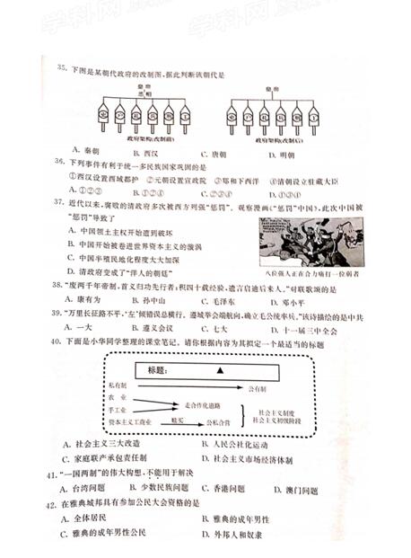 2016江苏泰州中考历史试题