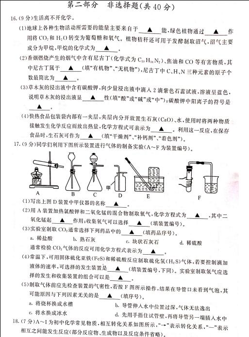 2016江苏泰州中考化学试题