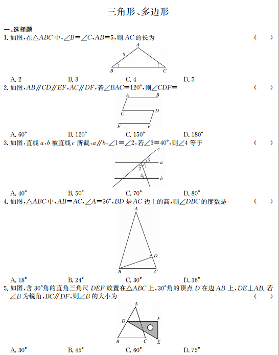 中考数学考点过关特训卷之三角形与多边形