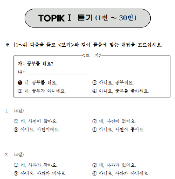 14年11月韩语topik初级真题 下载版 韩语 新东方在线