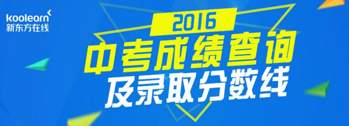 【最新消息】2016年河北5市中考录取分数线汇总