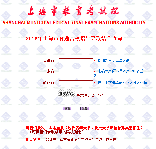 2016上海高考录取查询系统入口