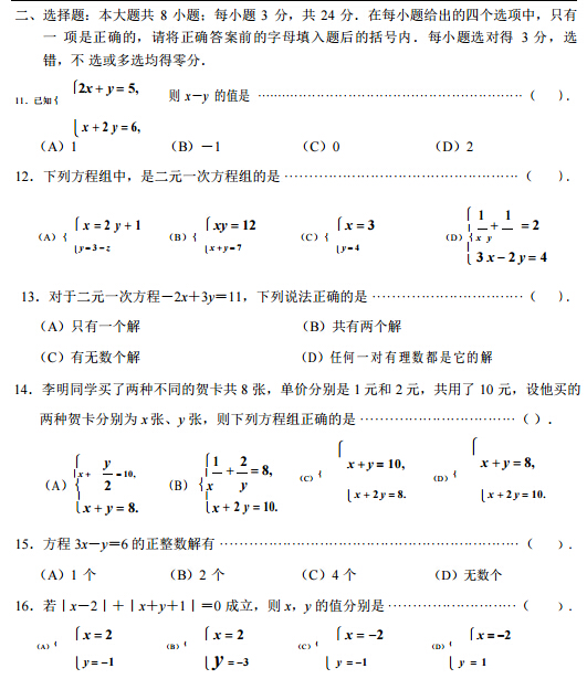 中考数学二元一次方程组试卷及答案