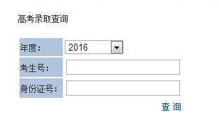北华大学2016高考录取查询入口