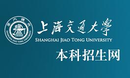 上海交通大学2016高考录取查询入口