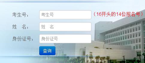 上海大学2016高考录取查询入口