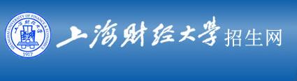 上海财经大学2016高考录取查询入口