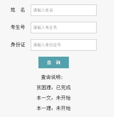 南京工业大学2016高考录取查询入口