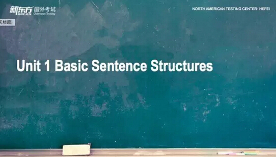 新东方托福写作第2课：写作语言表达