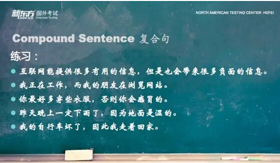新东方托福写作第3课：复杂句