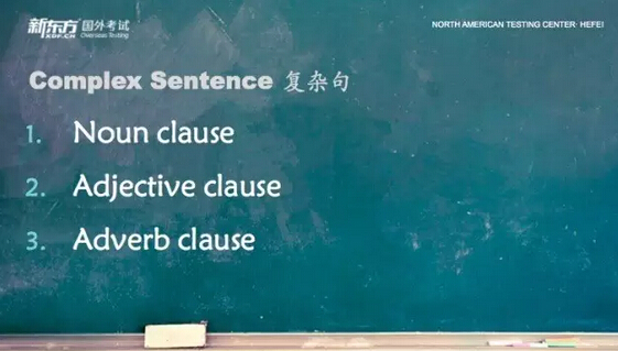 新东方托福写作第3课:复杂句 新东方托福写作第3课:复杂句