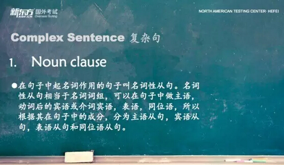 新东方托福写作第3课:复杂句 新东方托福写作第3课:复杂句