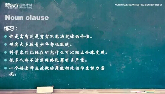 新东方托福写作第3课:复杂句 新东方托福写作第3课:复杂句