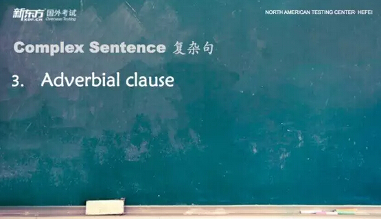 新东方托福写作第3课:复杂句 新东方托福写作第3课:复杂句