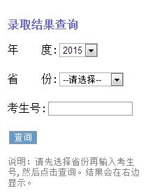 台州学院2016高考录取查询入口