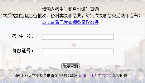 河南工业大学2016高考录取查询入口