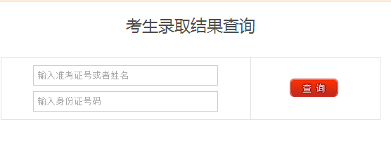 河南财经政法大学2016高考录取查询入口