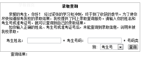 河南工程学院2016高考录取查询入口