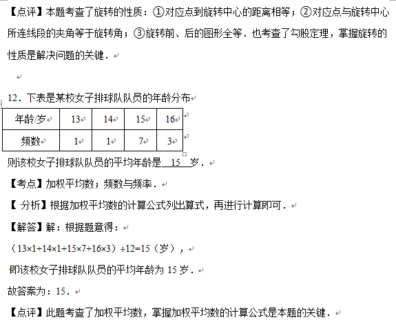 2016大连中考数学答案