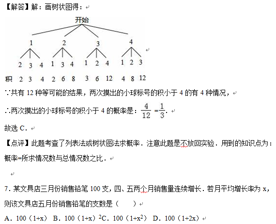 2016大连中考数学答案