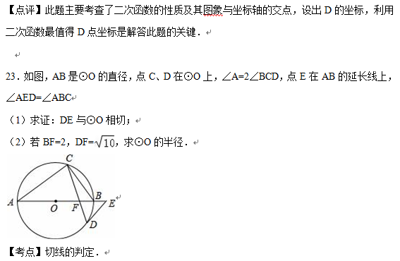 2016大连中考数学答案