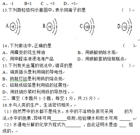 2016大连中考化学试题