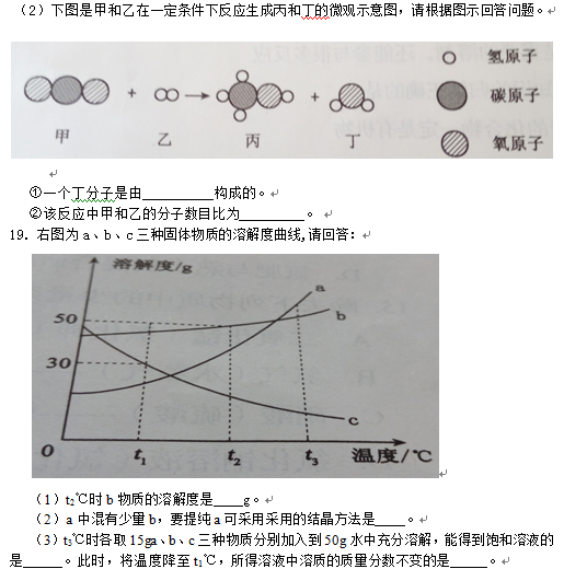 2016本溪中考化学试题及答案